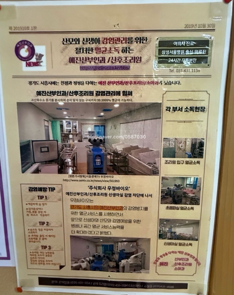 [시흥 산후조리원 추천] 20년 전통의 예진 산후조리원에서 맞춤 케어 서비스 받은 솔직 후기