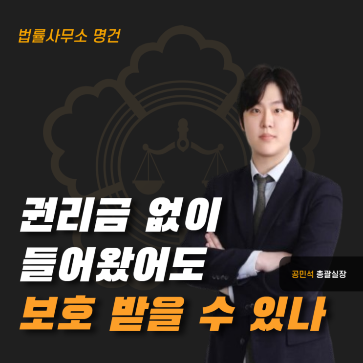  권리금 안 주고 들어온 임차인도 보호받을 수 있을까