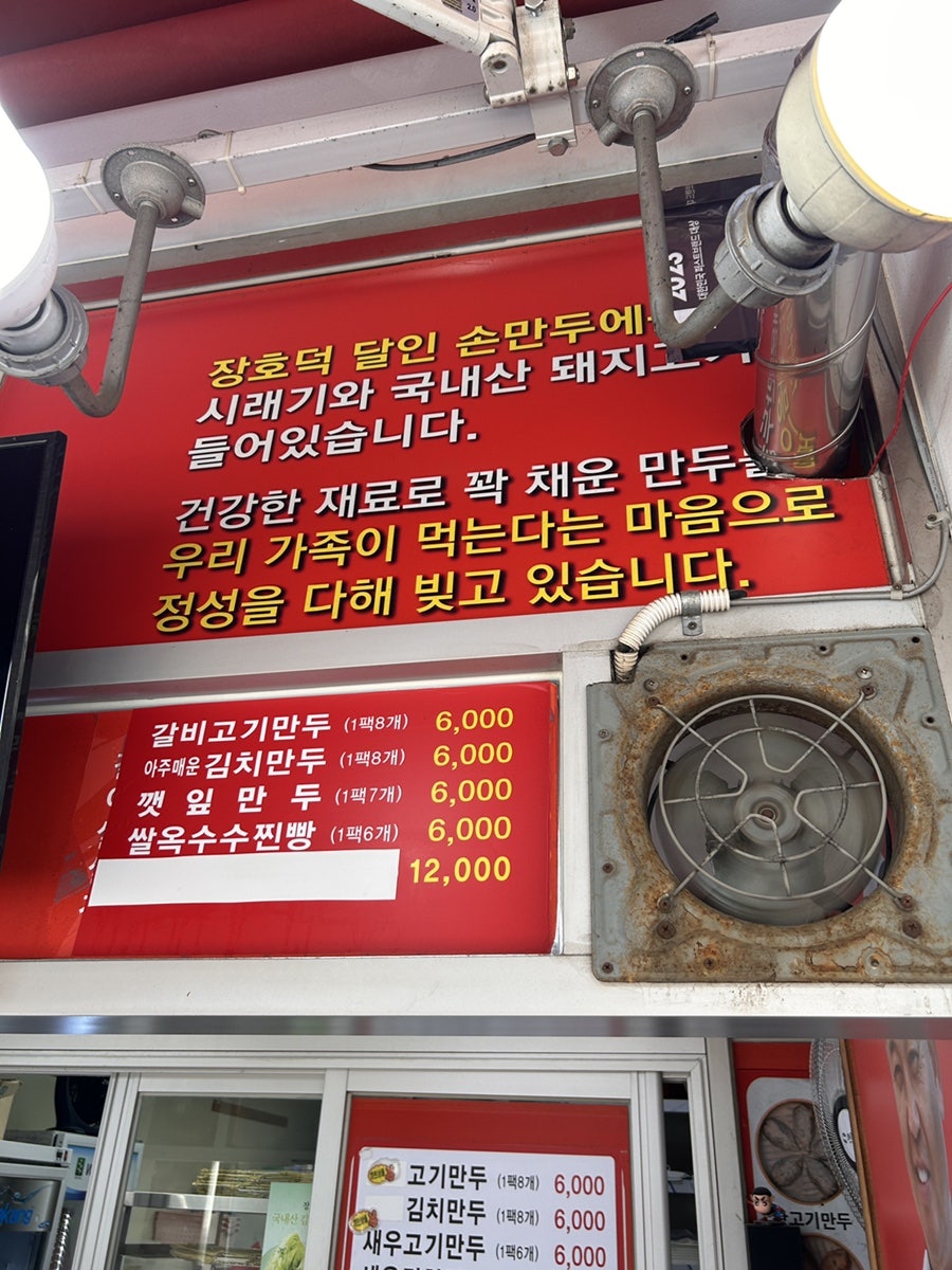 장호덕손만두 울산진장점 사진 3