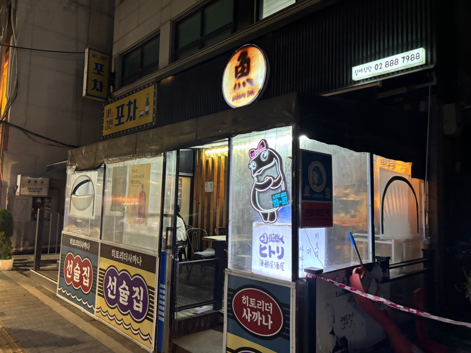 히토리더사까나 사진 1