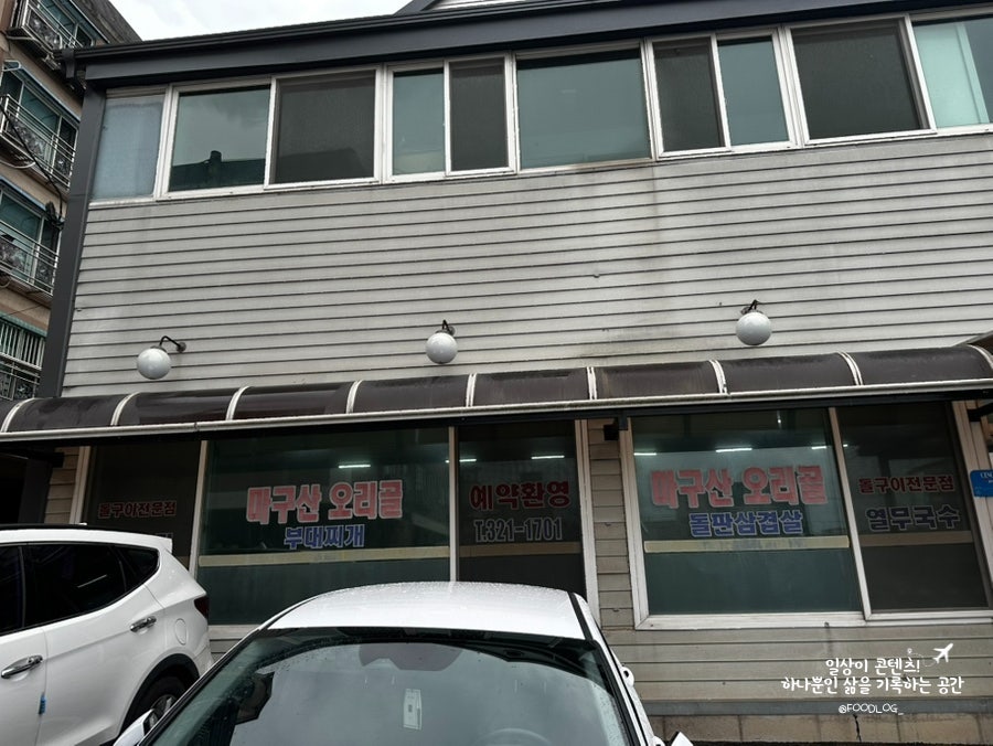 마구산 오리골 사진 2