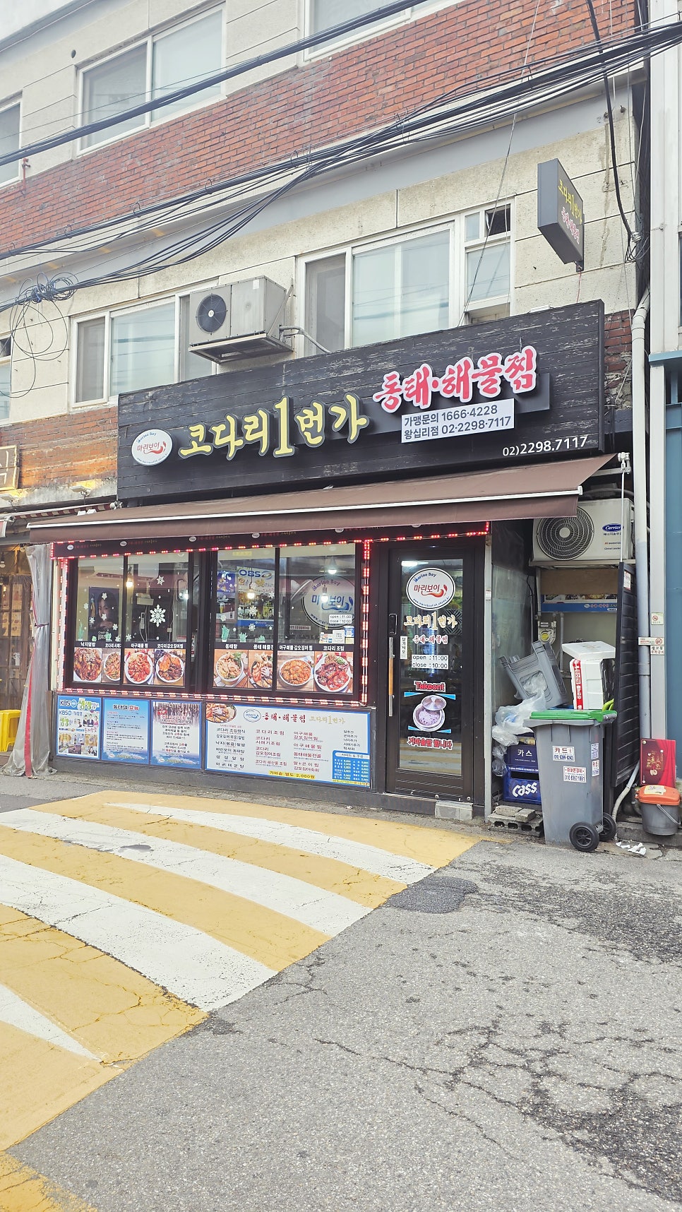 마린보이코다리1번가 왕십리점 사진 2