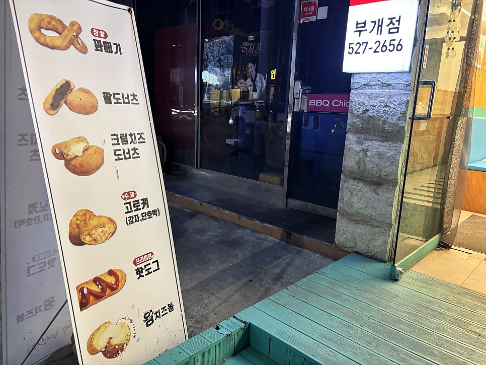 꽈백최선생 부개점 사진 2