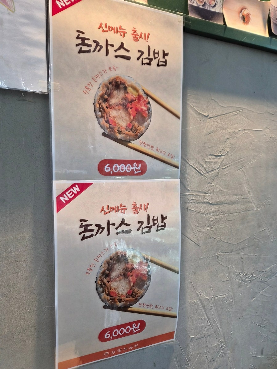 삼형제김밥 본점 사진 6