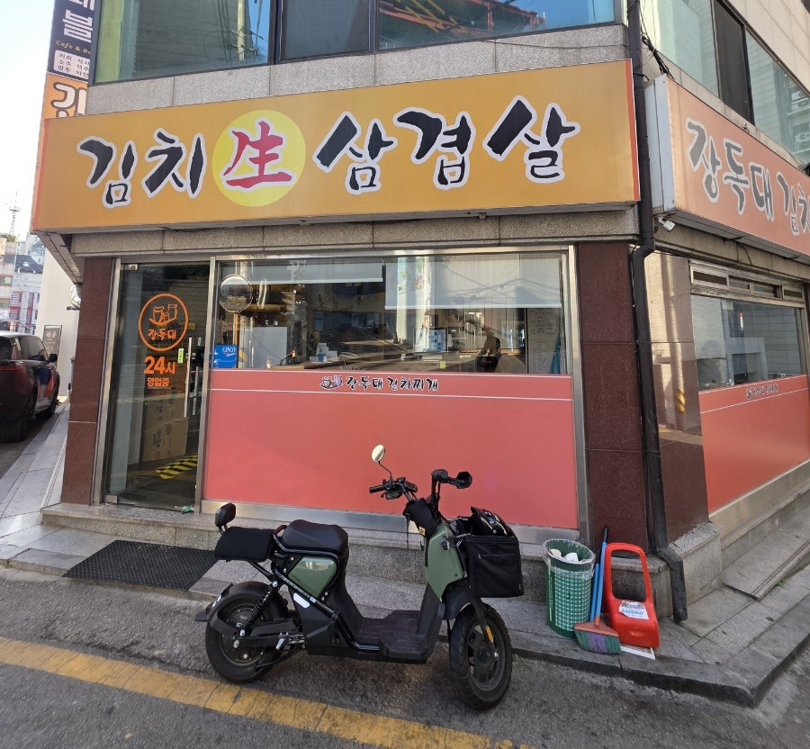 장독대김치찌개 청담점 사진 5