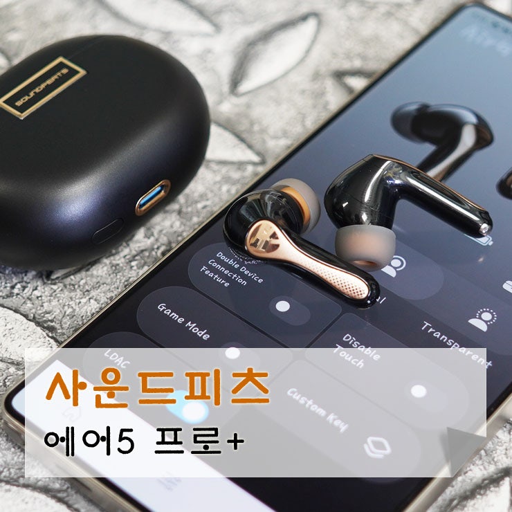 노이즈캔슬링 무선이어폰 추천! 사운드피츠 Air5 Pro+ 실사용 리뷰