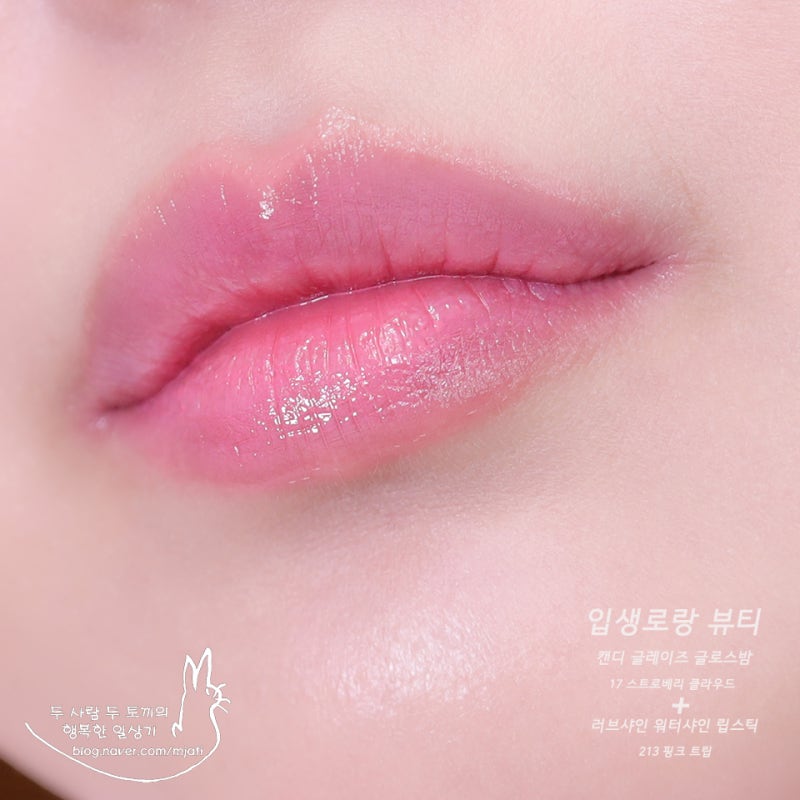 여름쿨톤 요즘 애정하는 립조합 추천 입생로랑 러브샤인 립스틱 213+캔디글레이즈 글로스밤 1....