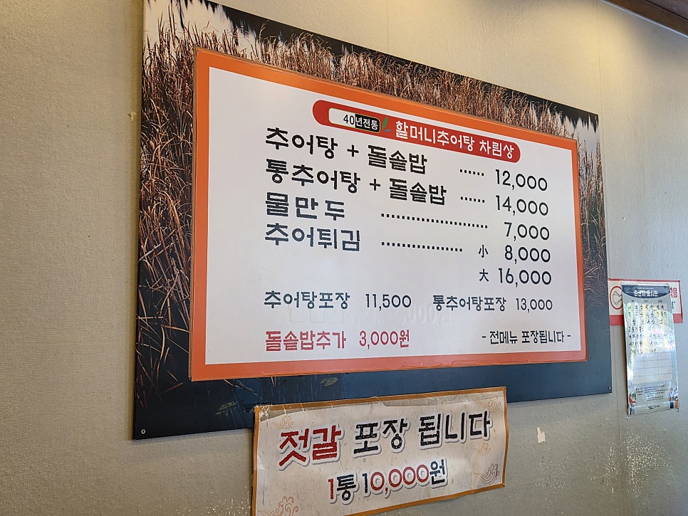 할머니추어탕 신월2호점 사진 3
