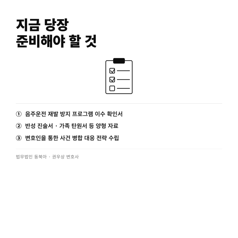 음주운전 전력 3회, 무면허까지 적발됐을 때 집행유예 가능한가 관련 이미지 6