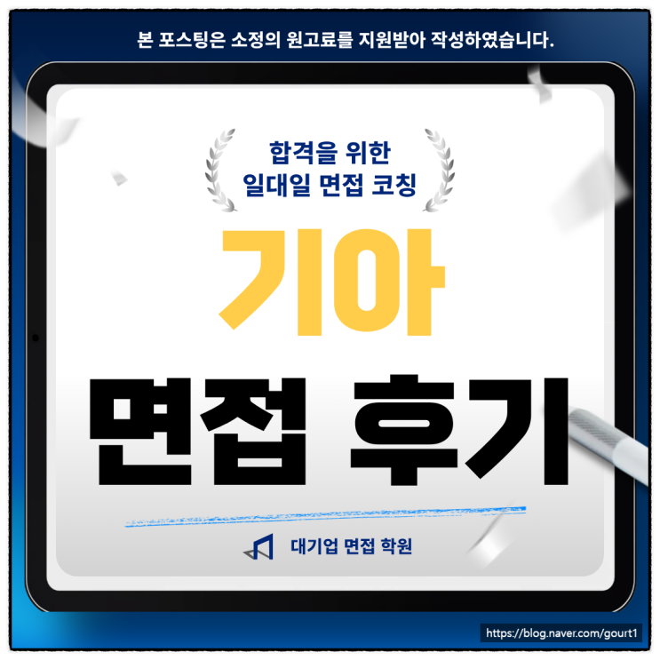  기아 사업 기획 부문 면접후기 및 학원 추천