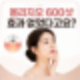 올리지오 600샷 맞고 효과 없음? 이런 이유일 수 있습니다. 선릉역 피부과