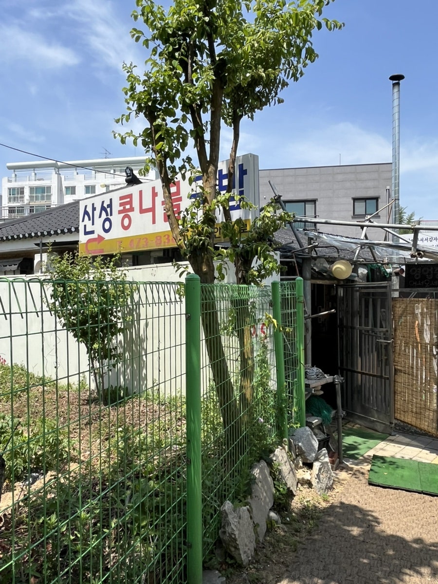 산성식당 사진