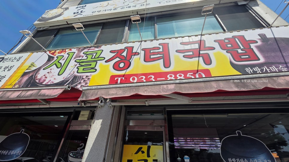 시골장터국밥 사진 2