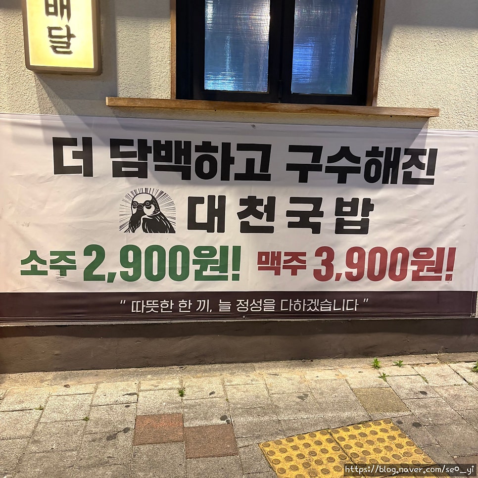 대천국밥 진천점 사진 5