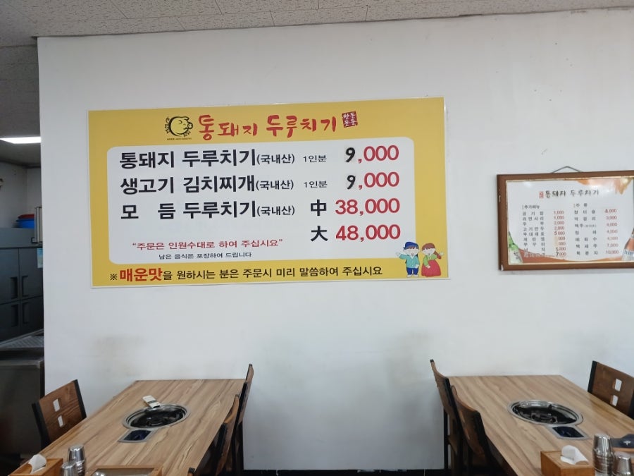 통돼지두루치기한돈돈돈 오류점 사진 3