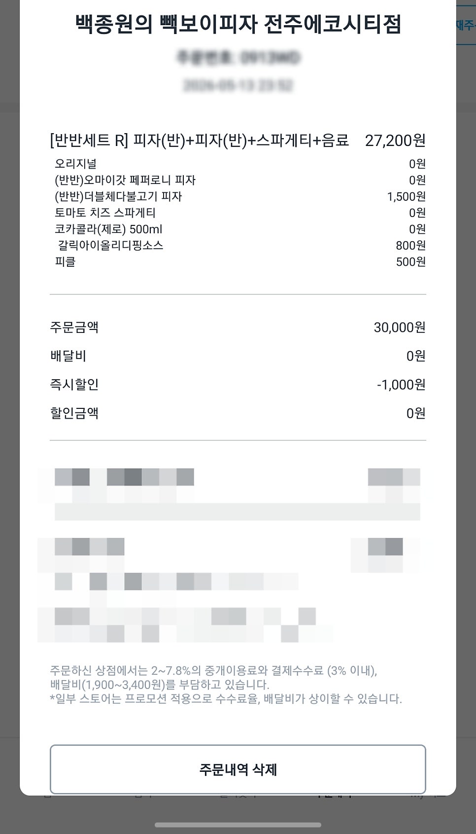 빽보이피자 전주인후점 사진 3