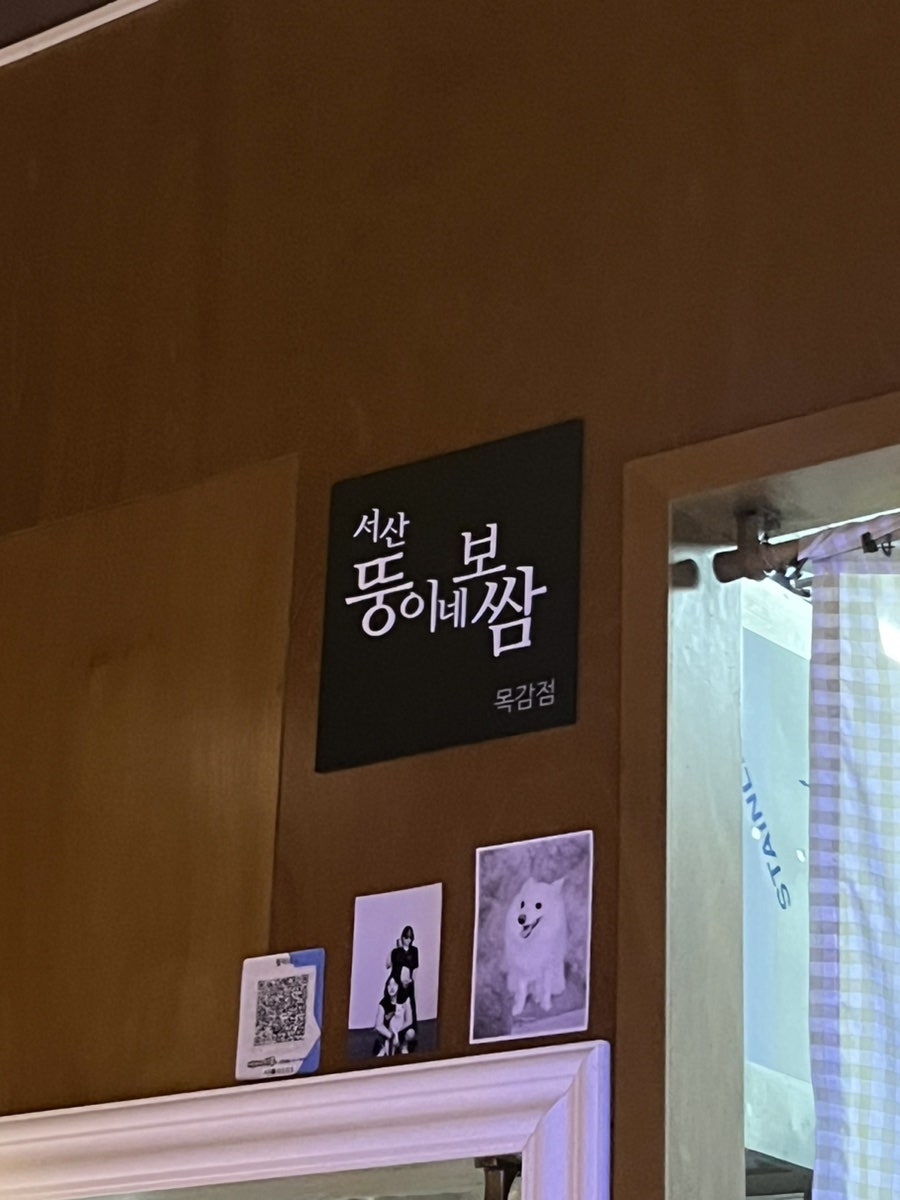 뚱이네 사진 3
