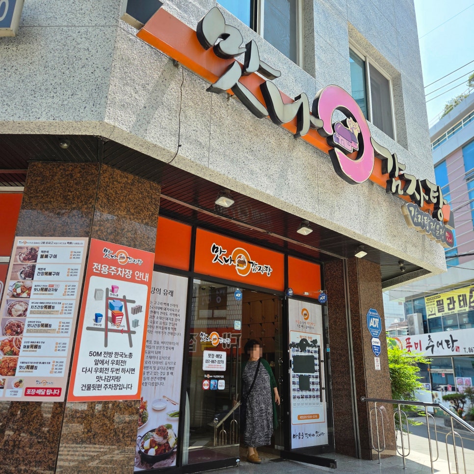 맛나감자탕 연제구청점 사진 1
