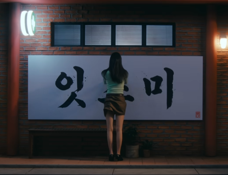  아일릿 잇츠미 가사해석 - 너의 최애 바로 나, 무슨 뜻일까