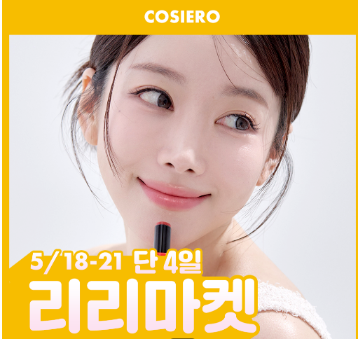  [리리마켓 특가(~5.21)] 코시에로 젤러시 플럼퍼 7종