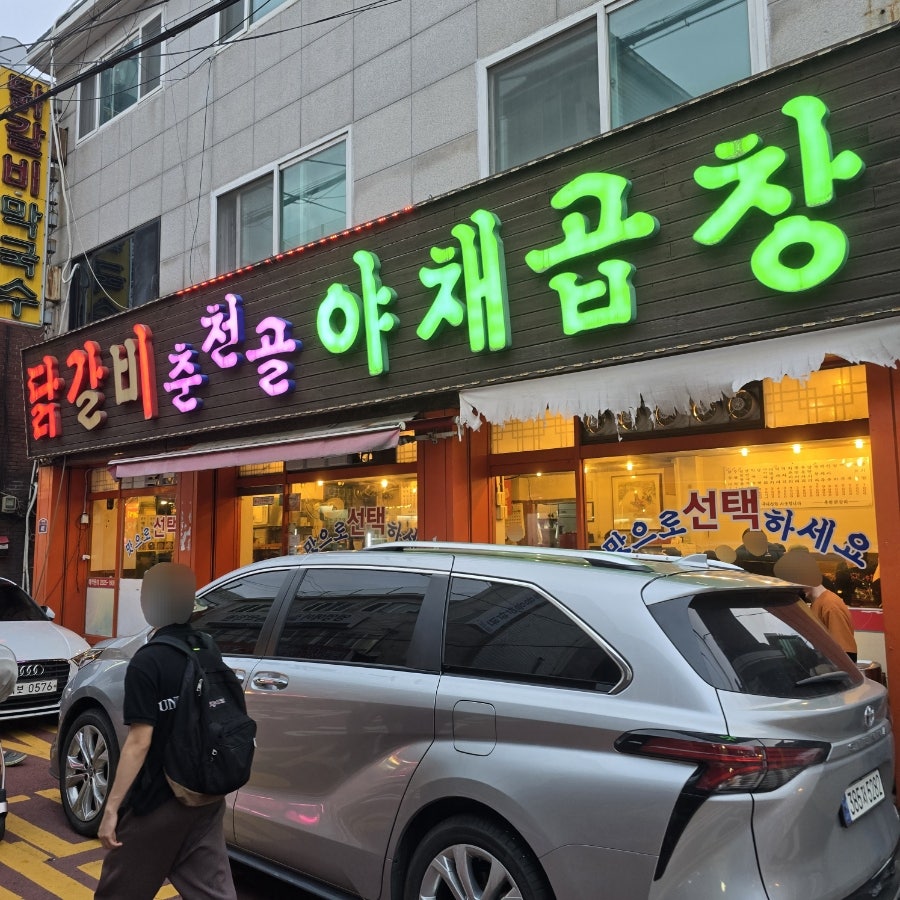 춘천골 사진 2