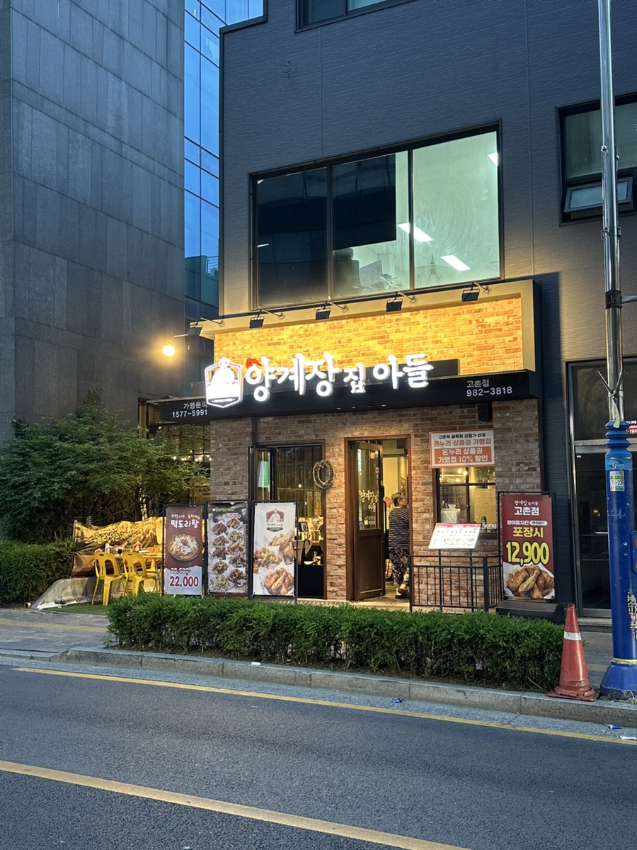 양계장집아들 고촌향산점 사진 1
