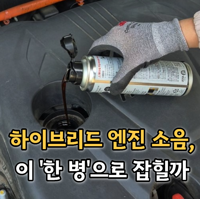  엔진오일첨가제 추천 엔진 소음 신경 쓰일 때, 불스원 불스파워 시그니처 딥루브 후기