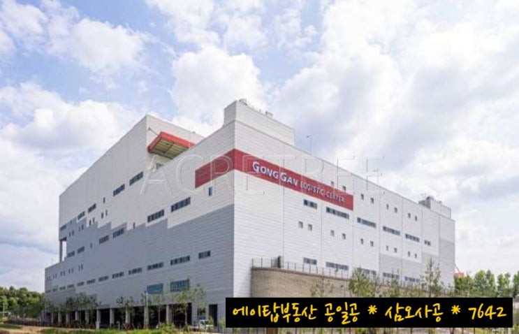  안성 공간세라믹 물류센터 저온창고 최대 3,400평 임대