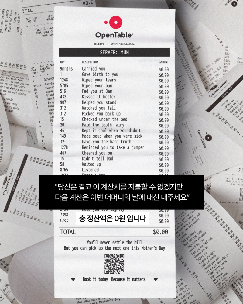 엄마에게 진 빚을 계산해보았습니다.당신은 이 계산서를 결코 정산할 수 없습니다. (호주 음식점 예약 플랫폼 OpenTable의 ...