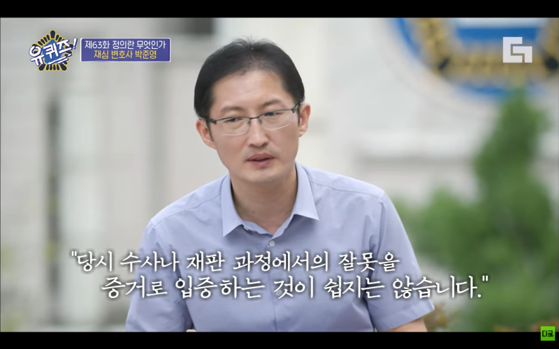 강사섭외 박준영 변호사 사람을 위한 법 재심 이야기