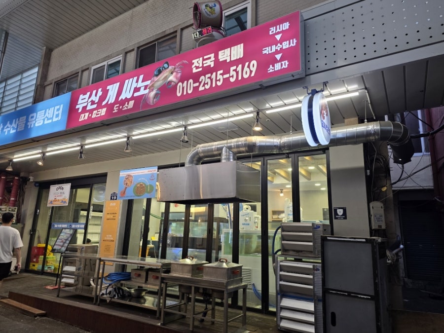 부산게싸노 사진 1