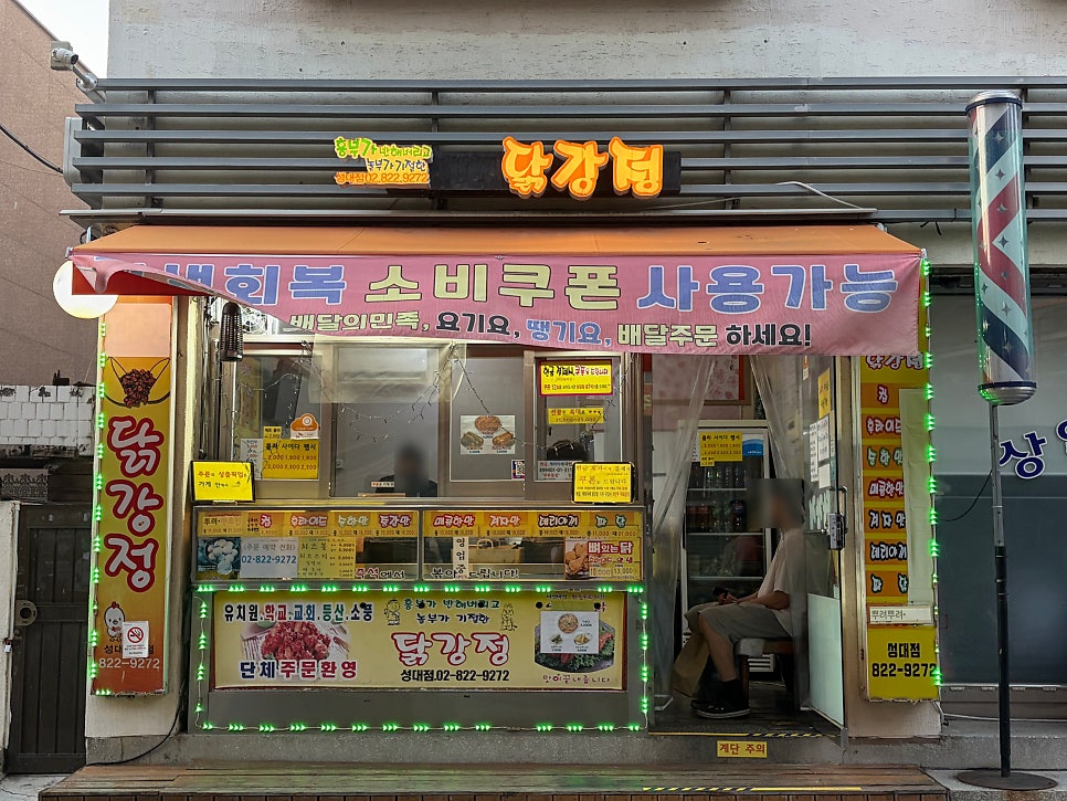흥부가반해버리고 놀부가기절한닭강정 신대방점 사진 2