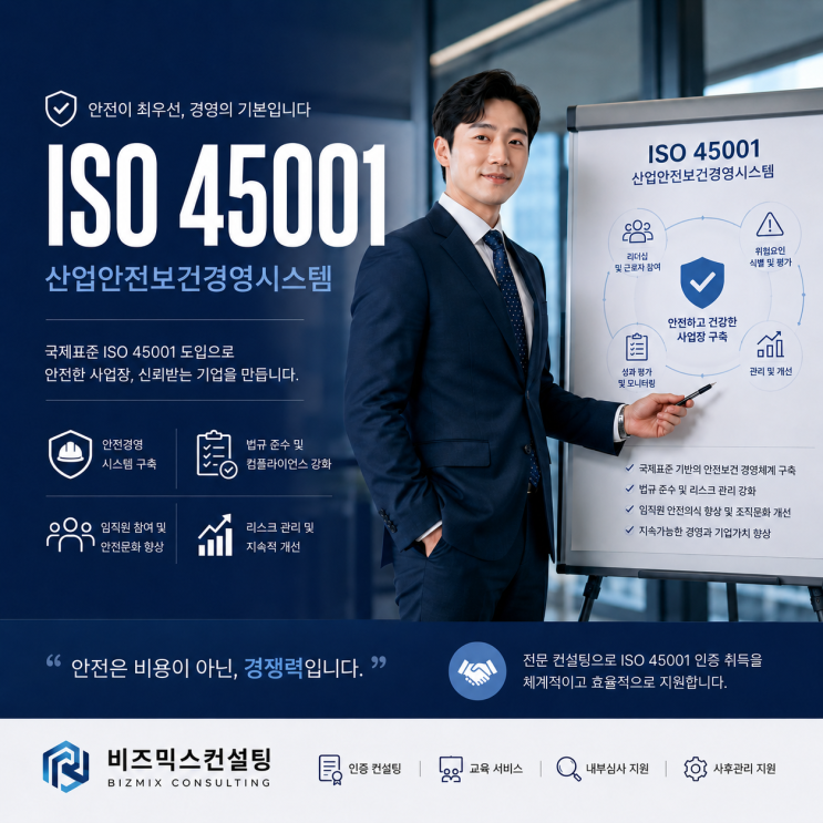  ISO 45001 의뢰전 확인사항