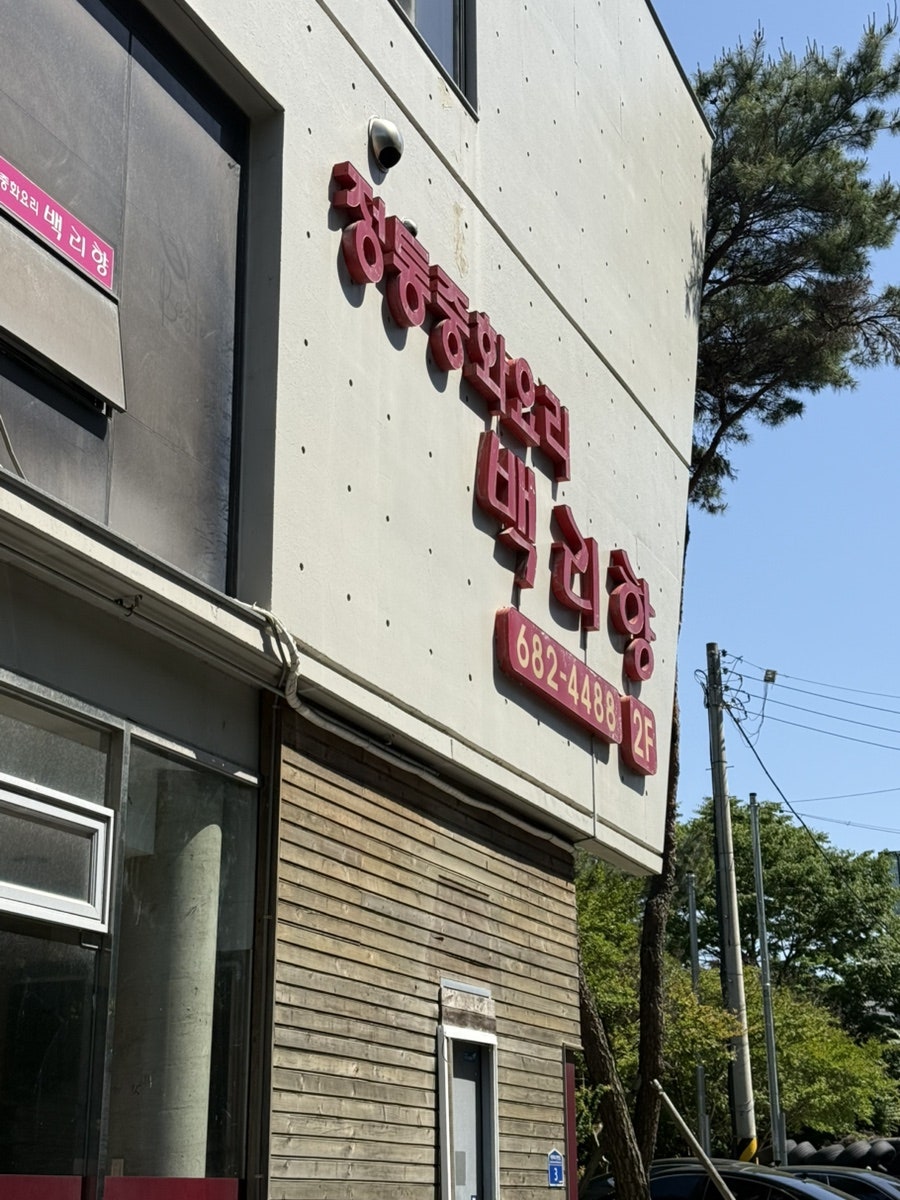백리향 사진 1