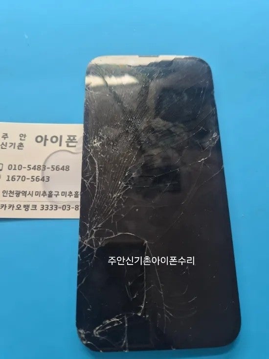 아이폰13미니 액정교체 비용 후기