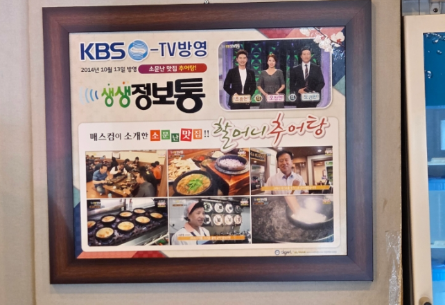 할머니추어탕 신월2호점 사진 4