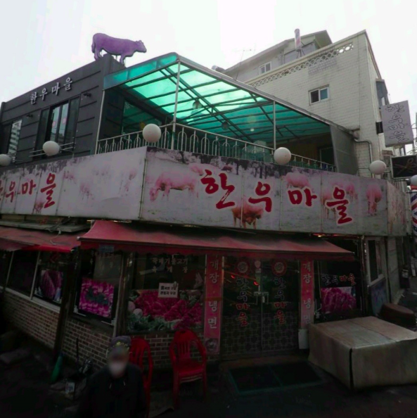 한우마을 사진 3
