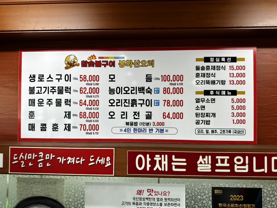 봉화산유황오리참숯불구이 사진 6