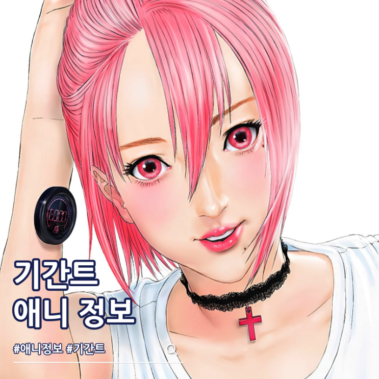  기간트 애니 극장판 제작 결정 정보