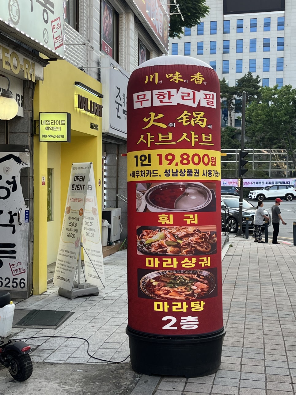 천미향훠궈 사진 2