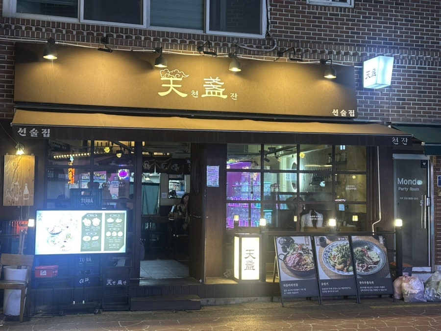 천잔 1호점 사진 4