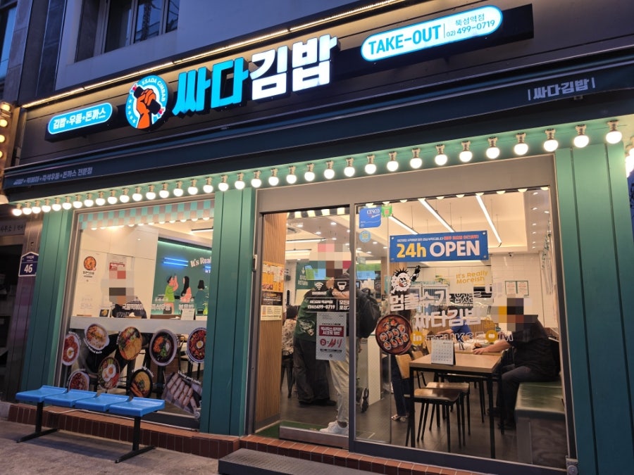 싸다김밥 장한평역점 사진 3
