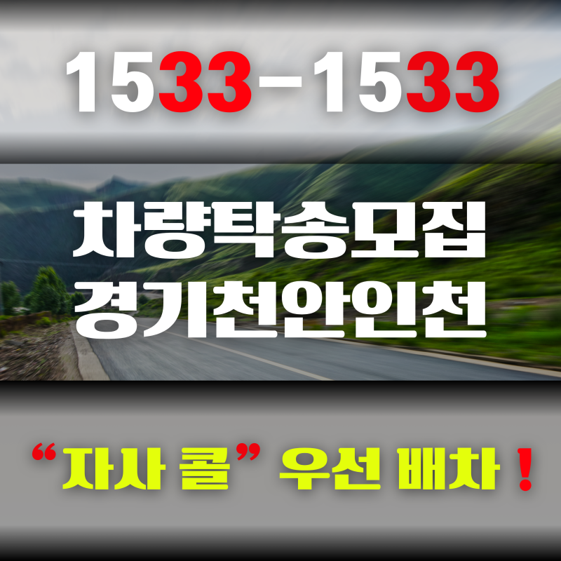 탁송기사알바 아이콘 로지 콜마너 어플 가입 하는법ㅣ천안 고양 탁송기사모집 특등급 사무....