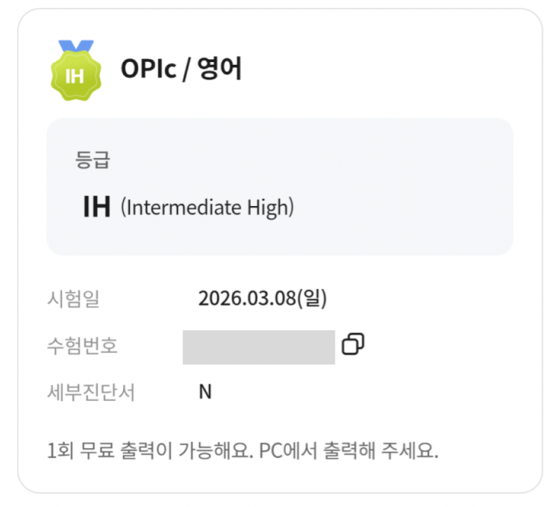 오픽 5일 공부하고 IH 받은 후기 (OPIC 대구센터)