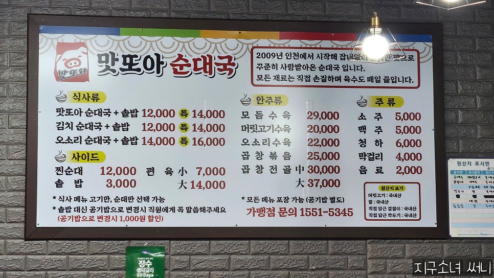 맛또아돌솥밥순대국 송산점 사진 1