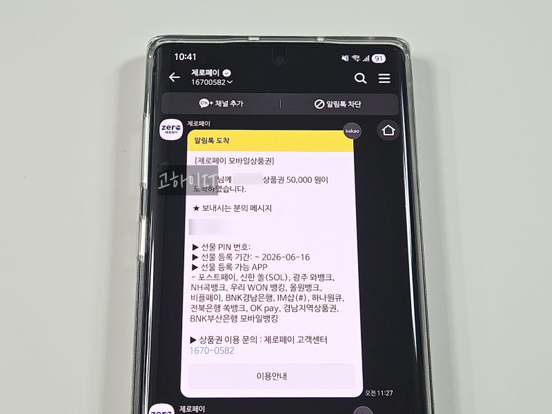 비플페이 제로페이 선물함 한도 및 선물하기 사용법 알아보기