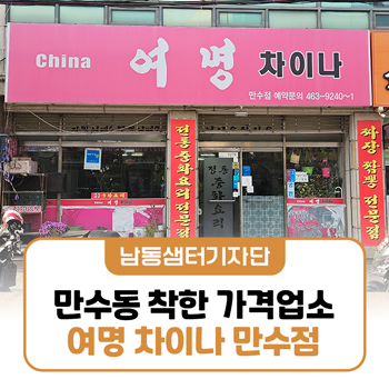 여명차이나 만수점 사진 1