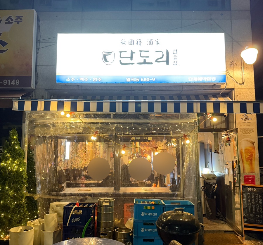 단도리 사진 1