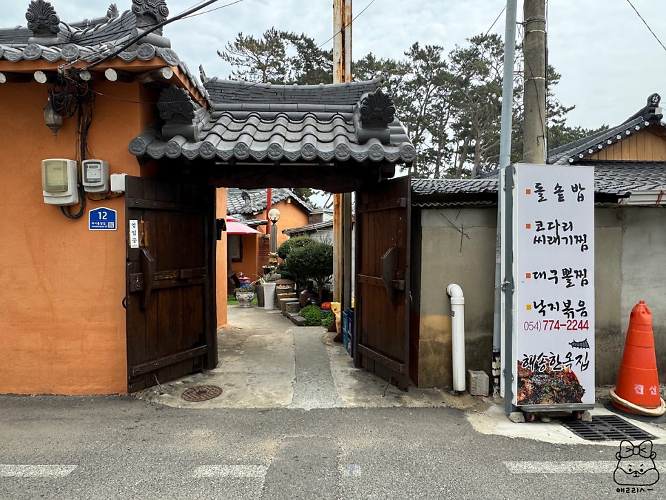 해송한옥집 사진 1