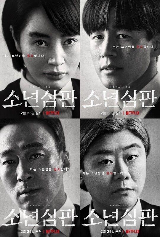 한드] 잘 만들어진 정석의 훌륭한 표본! <소년심판>